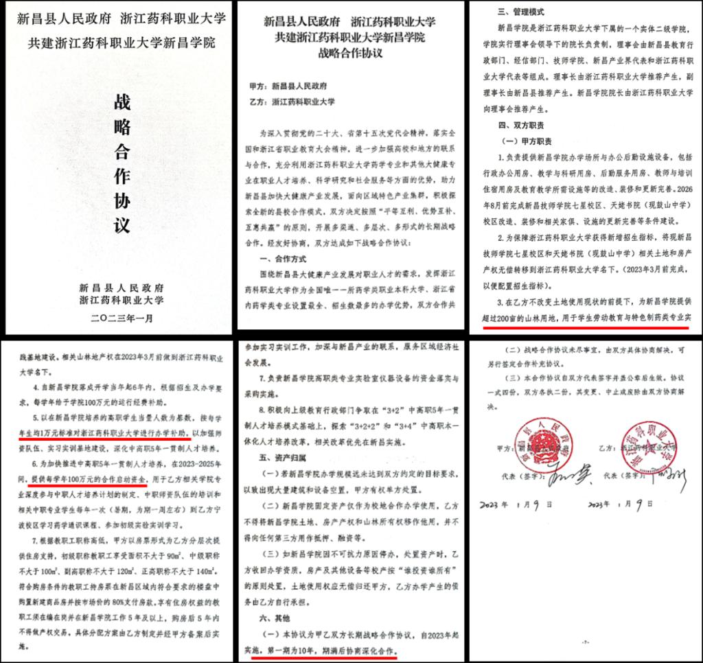 图5 新昌产业学院战略合作协议